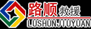 武胜道路救援