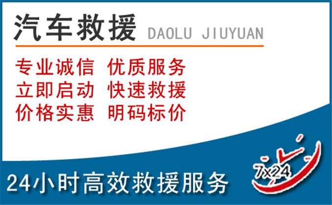 武胜汽车救援 武胜汽车救援