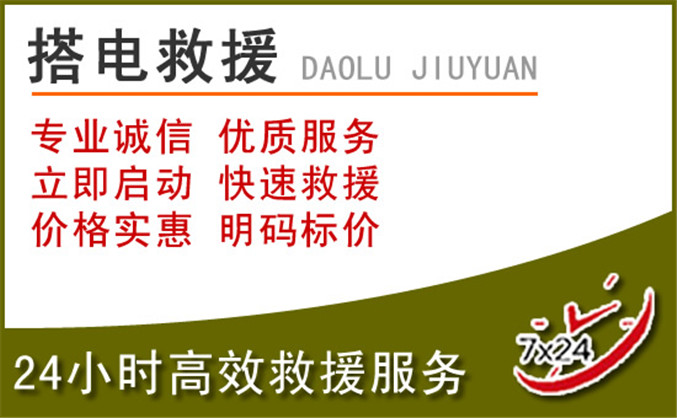 武胜汽车道路救援 武胜汽车道路救援