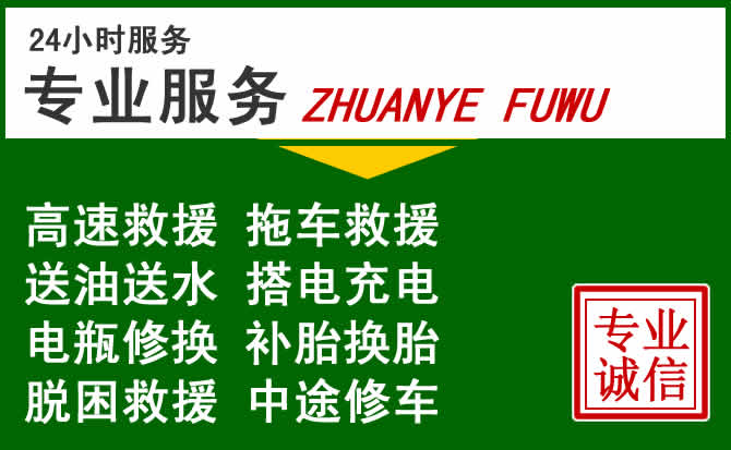 武胜附近汽车道路救援 武胜附近汽车道路救援
