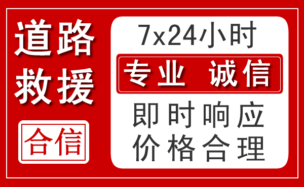 武胜新能源汽车救援 武胜新能源汽车救援